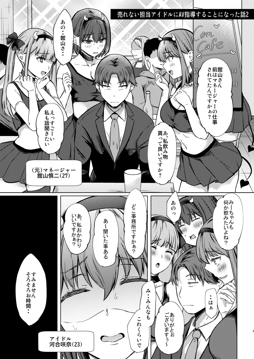 [Abe Nattou] Urenai Tantou Idol ni AV Shidou suru Koto ni Natta Hanashi 2 Fhentai - Page 4