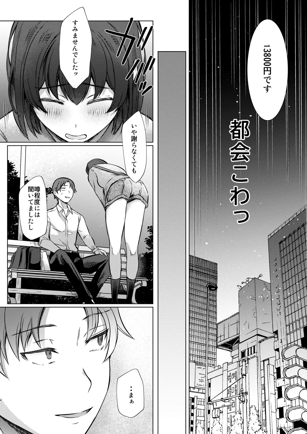 [Abe Nattou] Urenai Tantou Idol ni AV Shidou suru Koto ni Natta Hanashi 2 Fhentai - Page 5