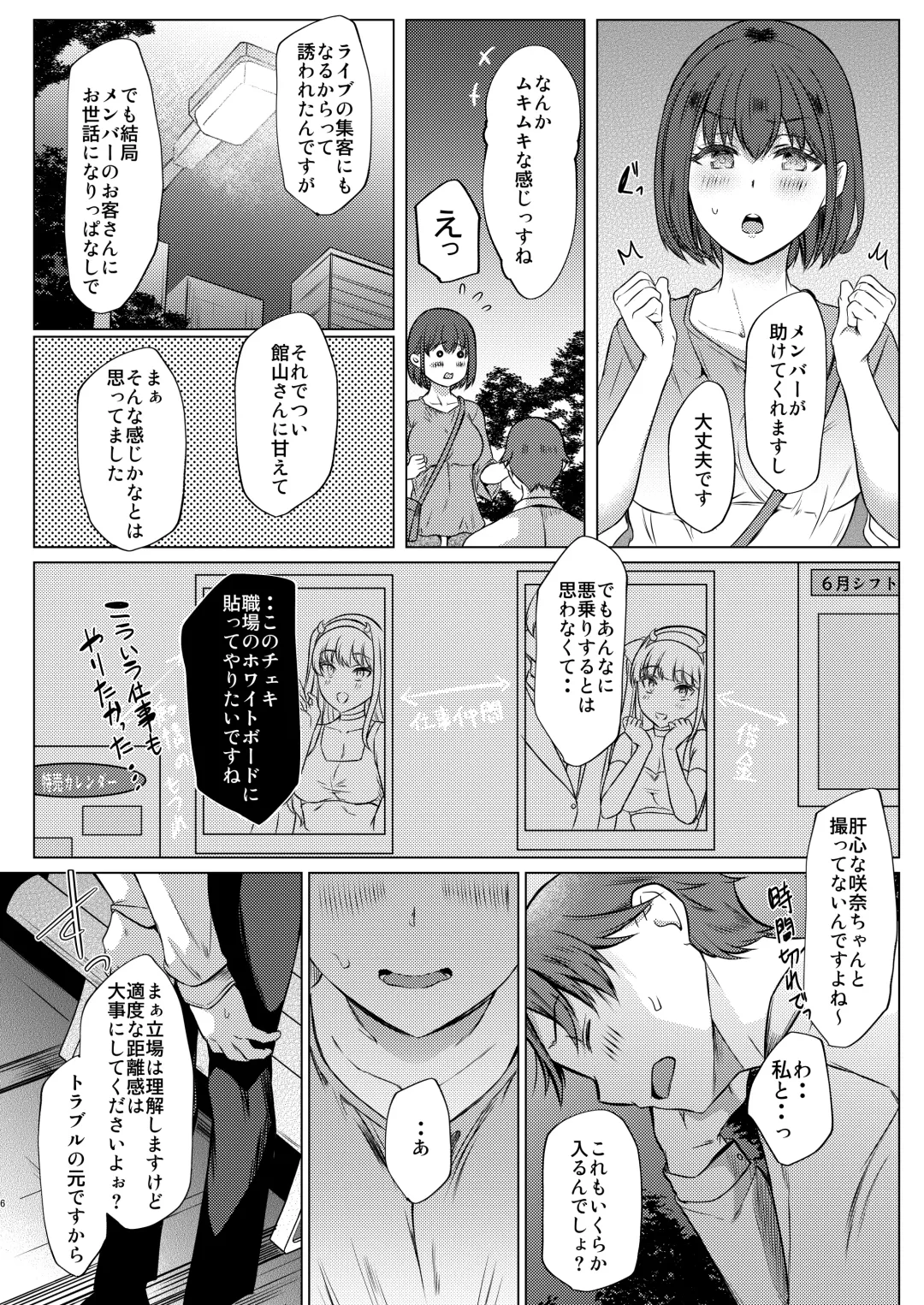 [Abe Nattou] Urenai Tantou Idol ni AV Shidou suru Koto ni Natta Hanashi 2 Fhentai - Page 7