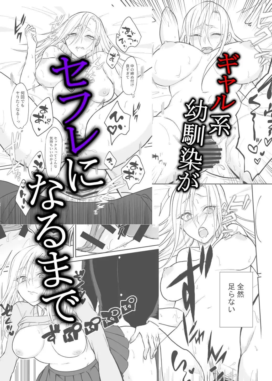 [Ueshita Hidari] Gal-kei Osananajimi ga SeFri ni naru made Fhentai - Page 38