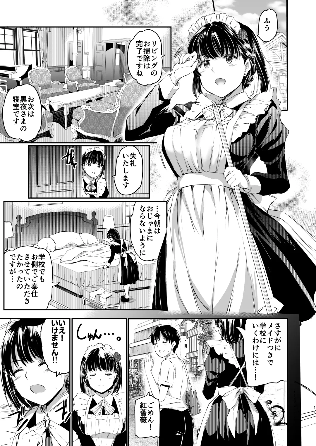 [Kamisiro Ryu] Akuma de Maid 3 -lust- Shikiyoku Fhentai - Page 16