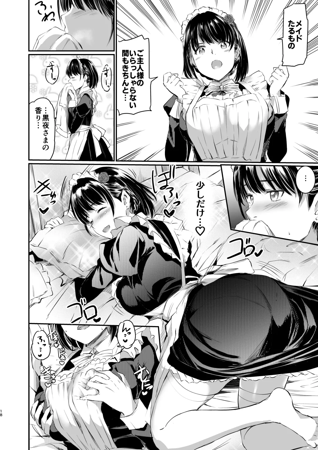 [Kamisiro Ryu] Akuma de Maid 3 -lust- Shikiyoku Fhentai - Page 17