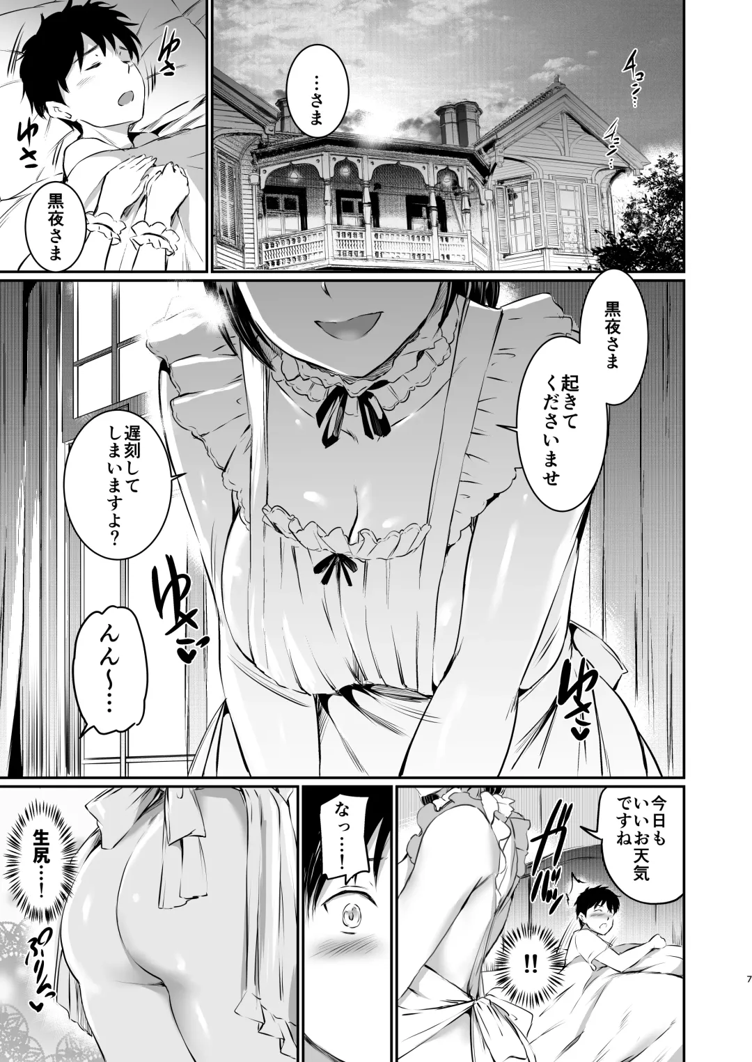 [Kamisiro Ryu] Akuma de Maid 3 -lust- Shikiyoku Fhentai - Page 6