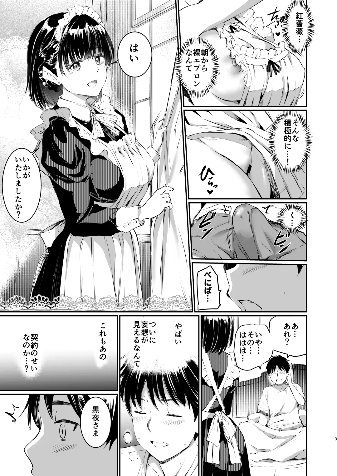 [Kamisiro Ryu] Akuma de Maid 3 -lust- Shikiyoku Fhentai - Page 8