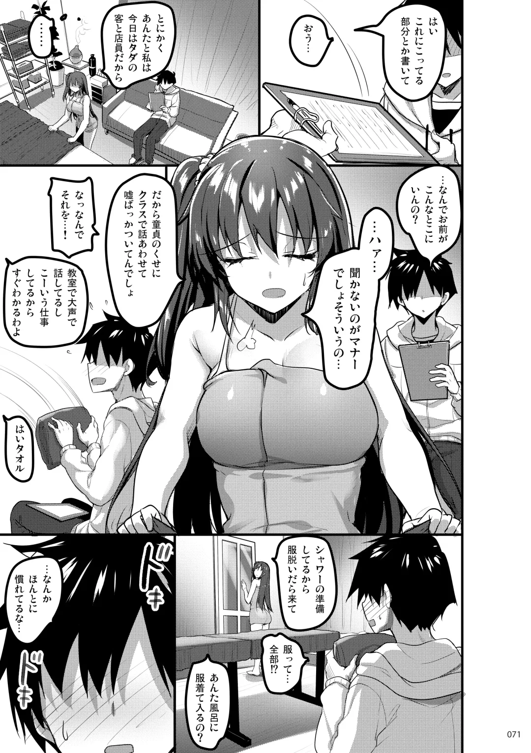 [Akahito] Ecchi na Omise  no Musume Soushuuhen Vol. 1 Fhentai - Page 70