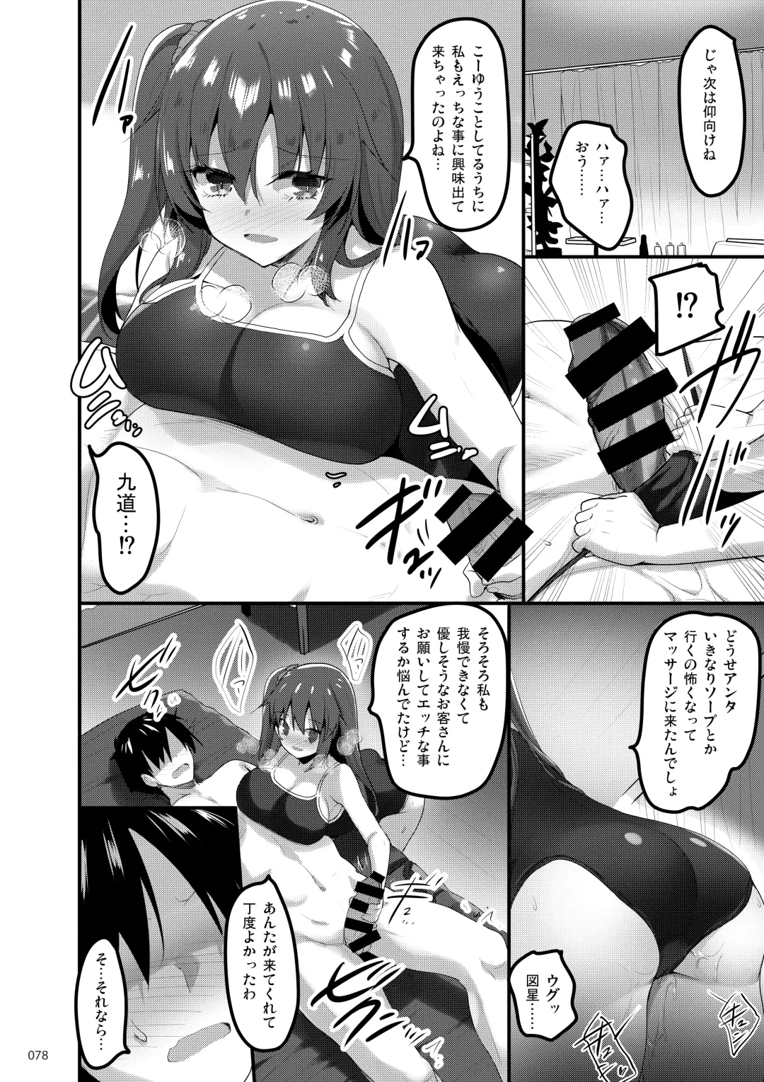 [Akahito] Ecchi na Omise  no Musume Soushuuhen Vol. 1 Fhentai - Page 77