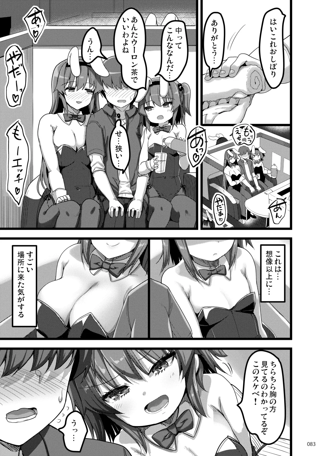 [Akahito] Ecchi na Omise  no Musume Soushuuhen Vol. 2 Fhentai - Page 82