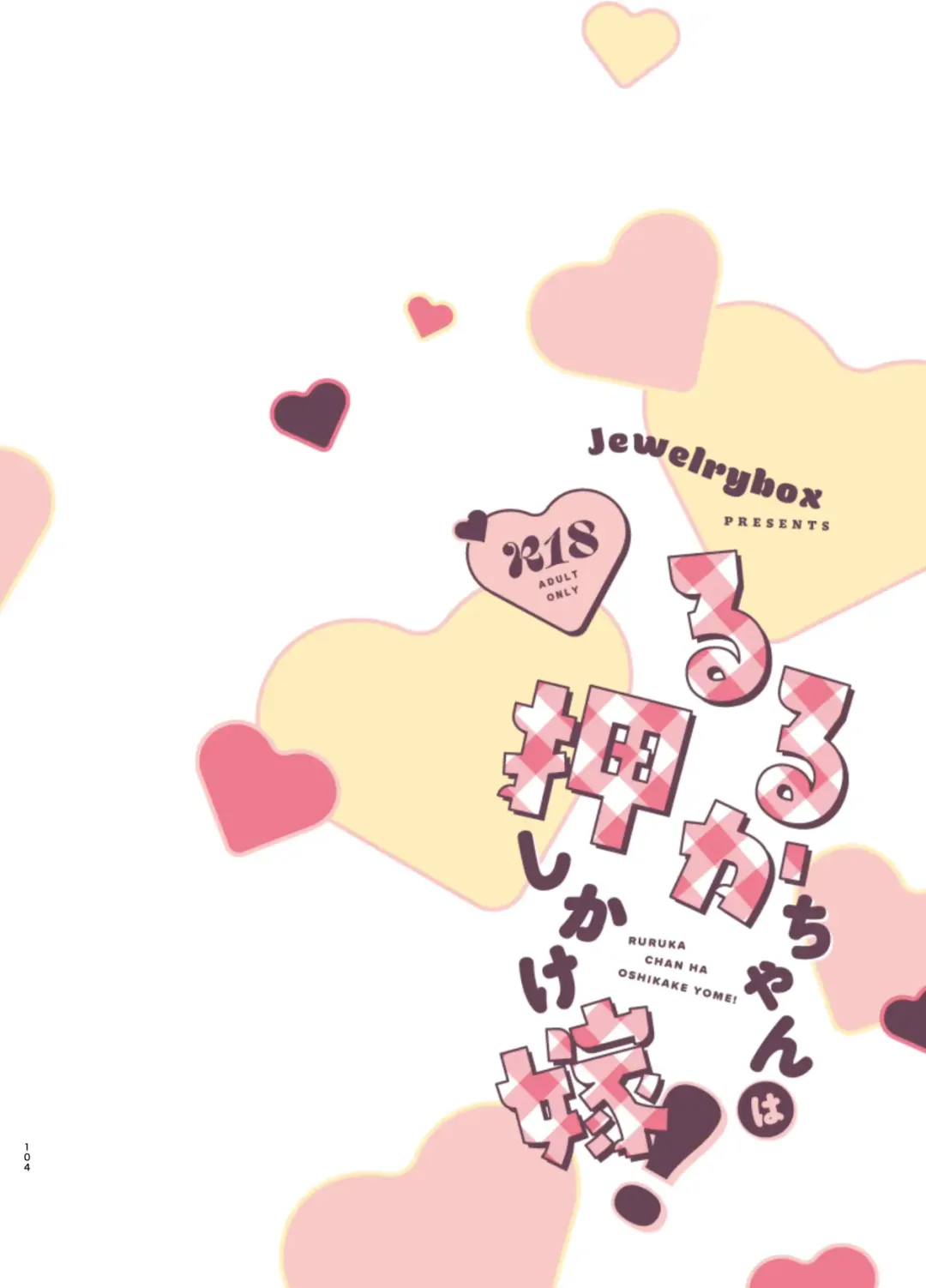 [Tamaki Nao] Ruruka-chan wa Oshikake Yome! Fhentai - Page 104