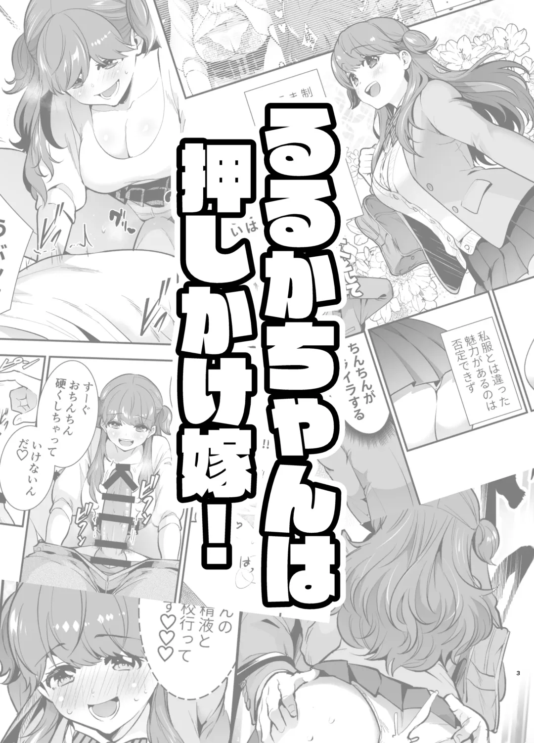 [Tamaki Nao] Ruruka-chan wa Oshikake Yome! Fhentai - Page 3