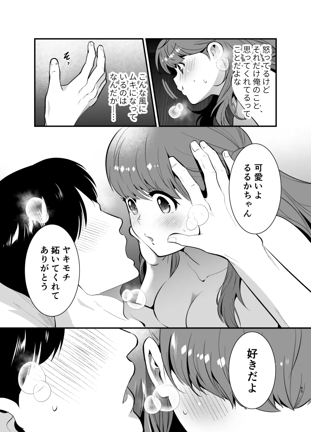 [Tamaki Nao] Ruruka-chan wa Oshikake Yome! Fhentai - Page 65