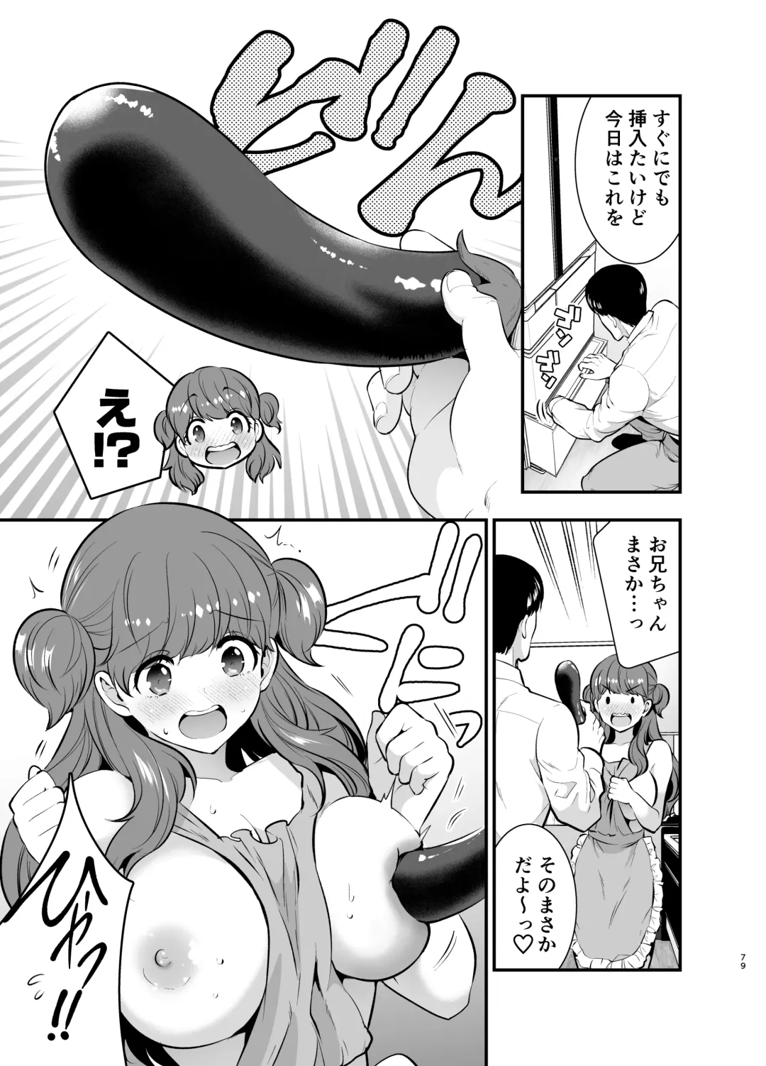 [Tamaki Nao] Ruruka-chan wa Oshikake Yome! Fhentai - Page 79