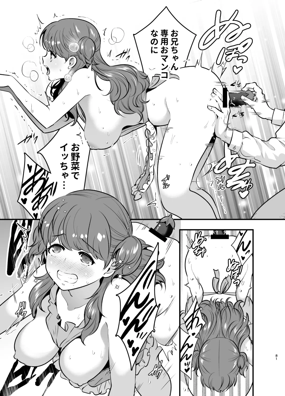 [Tamaki Nao] Ruruka-chan wa Oshikake Yome! Fhentai - Page 81