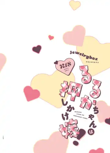 [Tamaki Nao] Ruruka-chan wa Oshikake Yome! Fhentai - Page 104