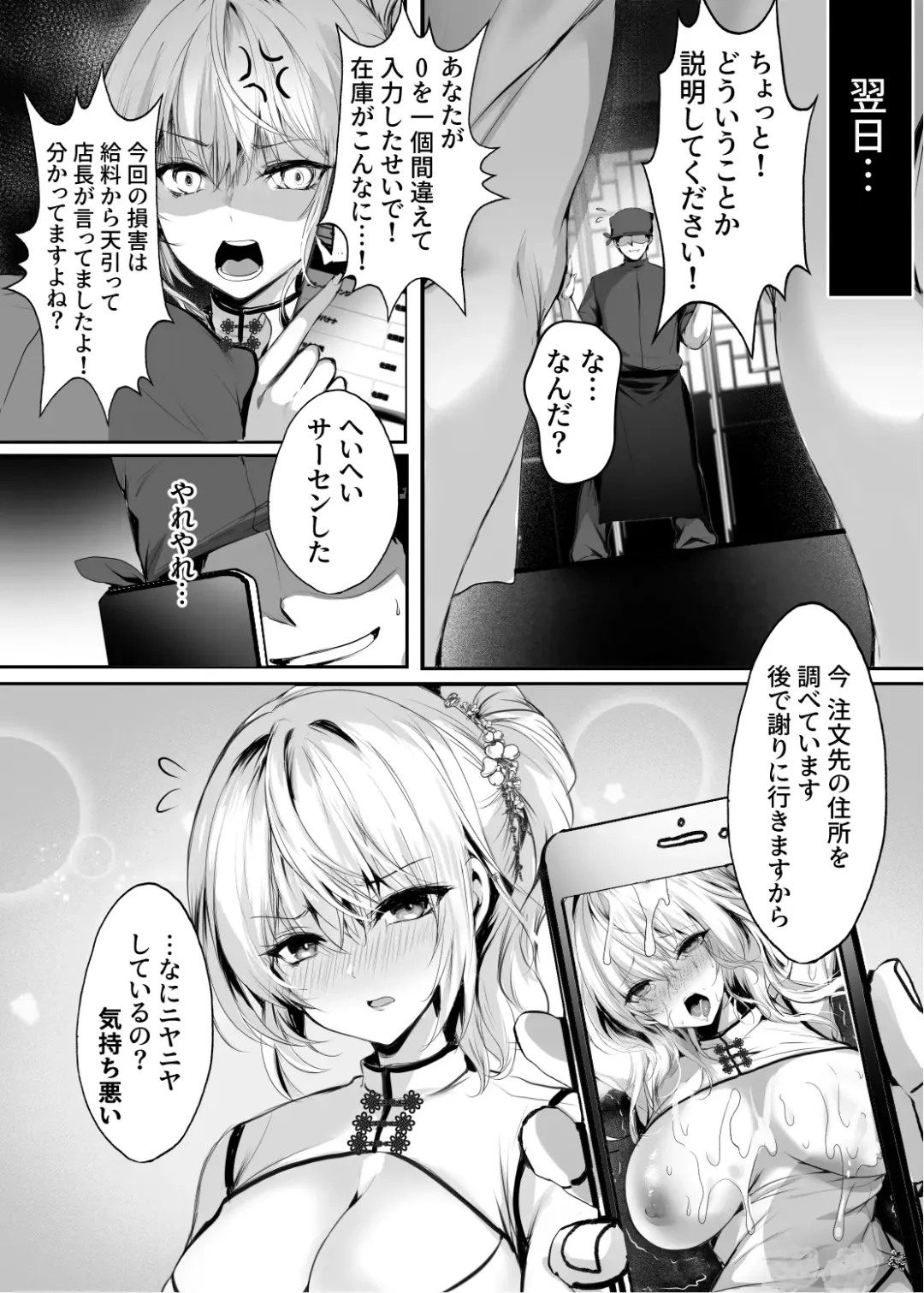 [Mafuyu] Chunfontein Saiin Hiwa Fhentai - Page 31