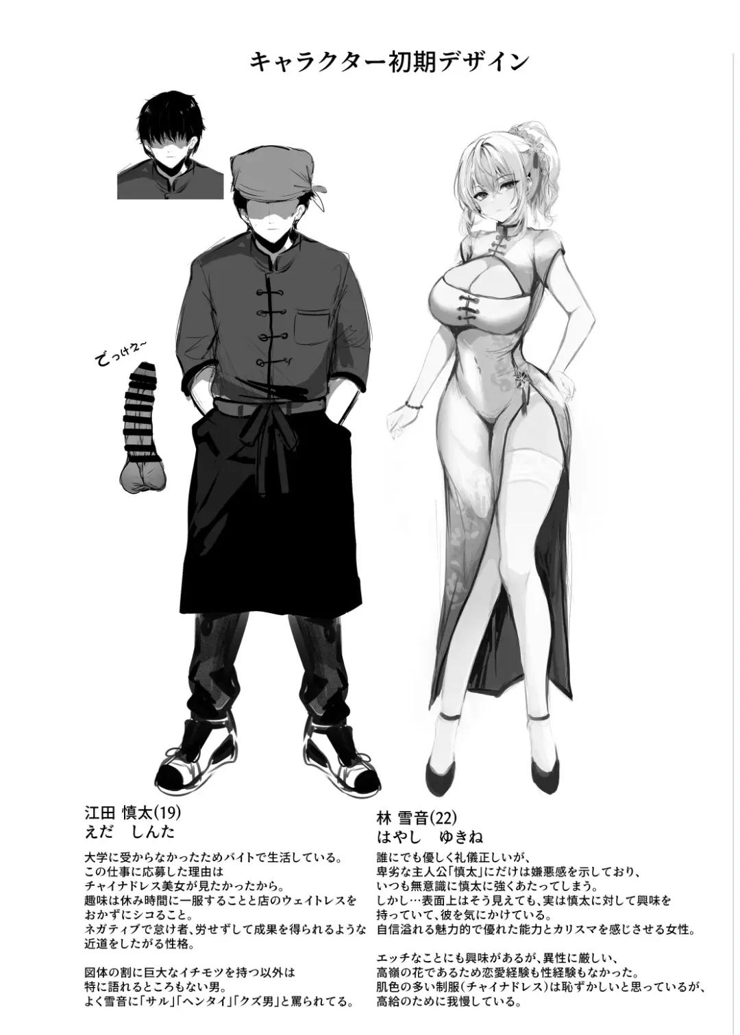 [Mafuyu] Chunfontein Saiin Hiwa Fhentai - Page 33