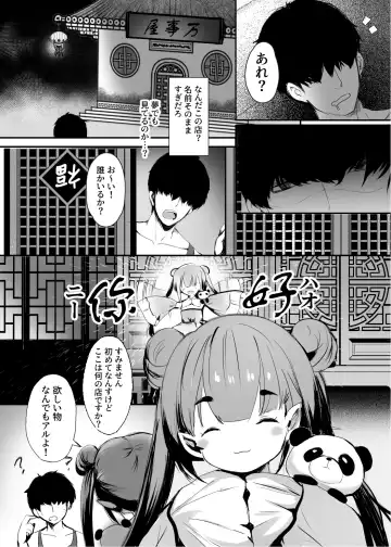[Mafuyu] Chunfontein Saiin Hiwa Fhentai - Page 6