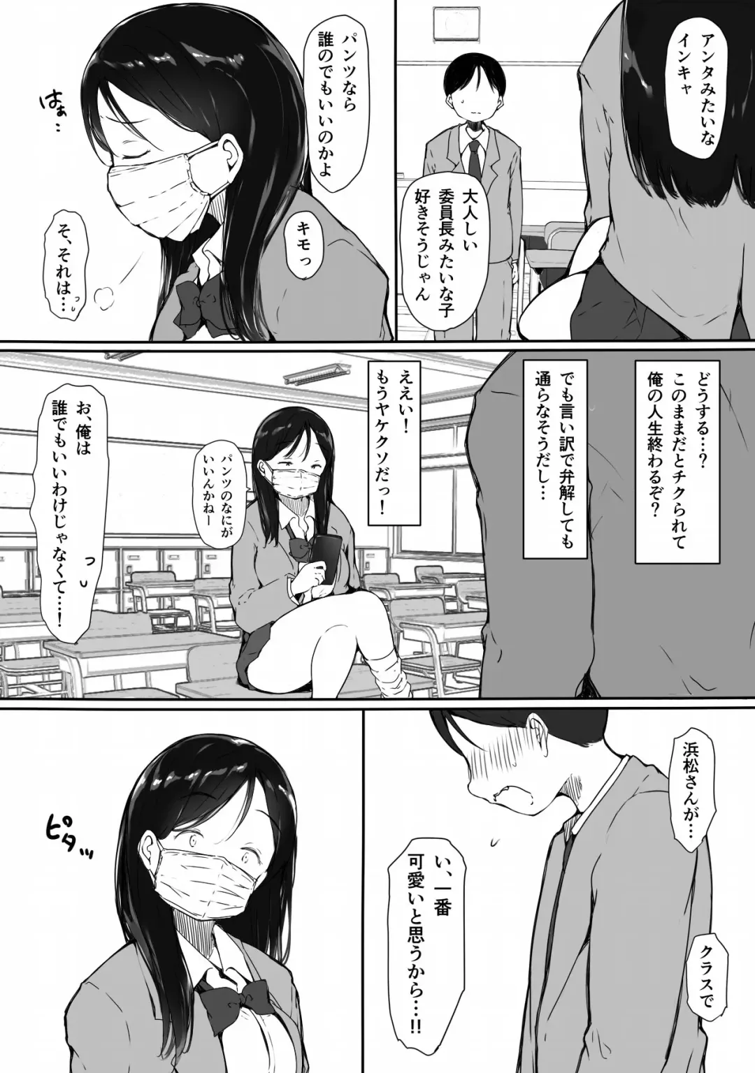[Itachimaki] "Kawaii" tte Iwareru to Yurushichau, Tsunken Gal no Hamamatsu-san Fhentai - Page 5