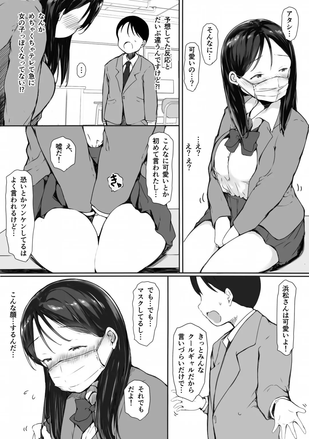 [Itachimaki] "Kawaii" tte Iwareru to Yurushichau, Tsunken Gal no Hamamatsu-san Fhentai - Page 7
