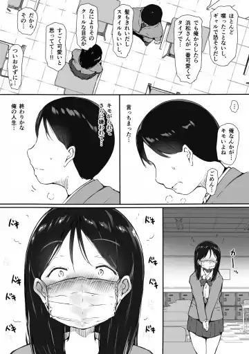 [Itachimaki] "Kawaii" tte Iwareru to Yurushichau, Tsunken Gal no Hamamatsu-san Fhentai - Page 6