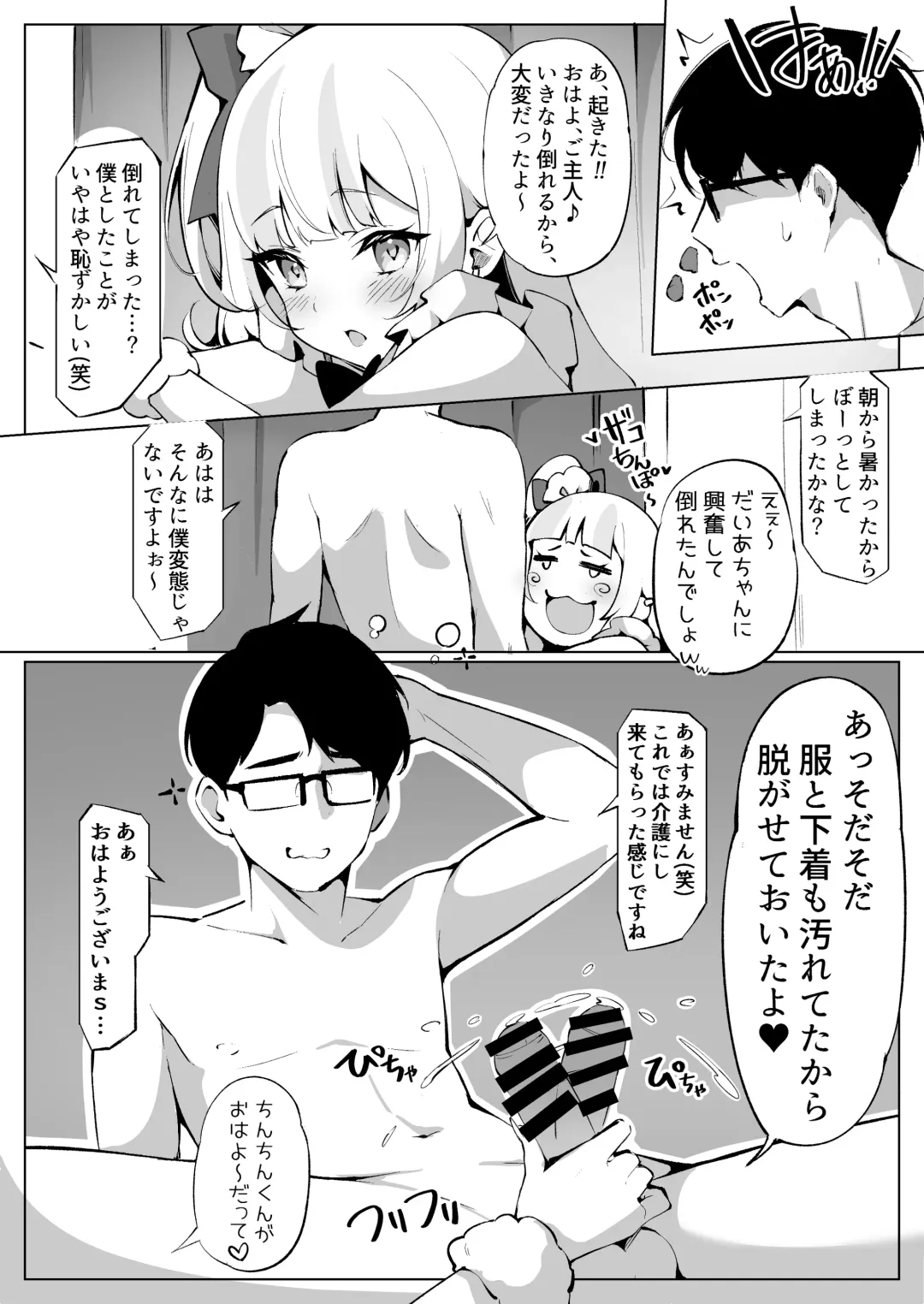 [Pilokey] Off-Pako Shichatta V-Idol Fhentai - Page 13