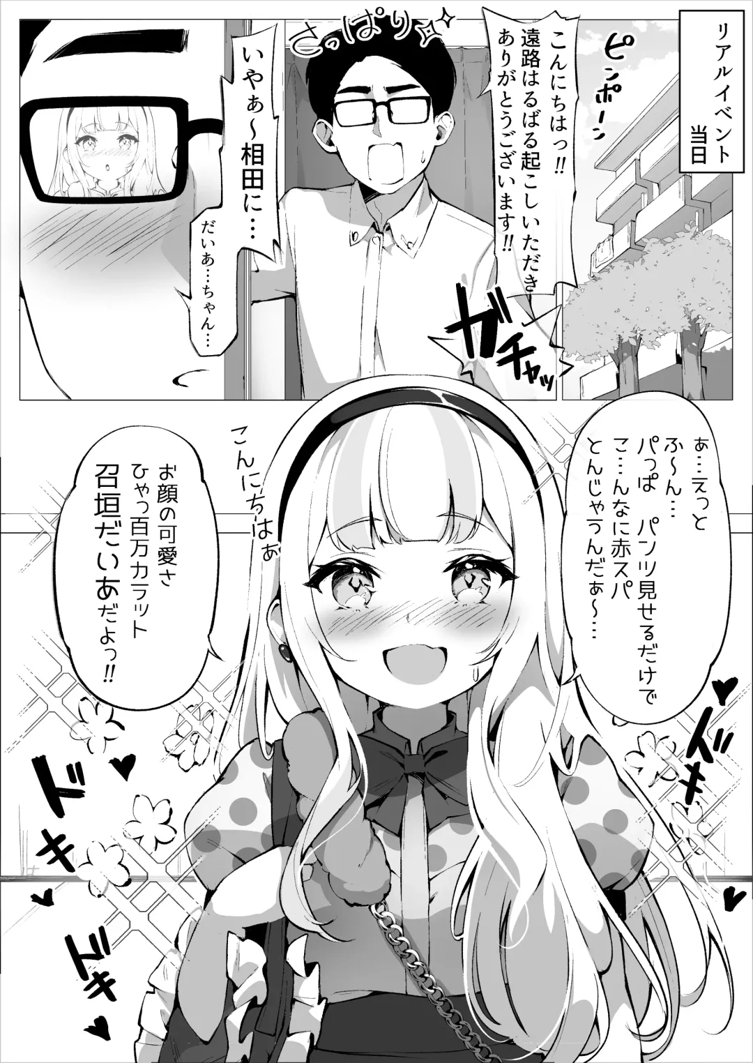 [Pilokey] Off-Pako Shichatta V-Idol Fhentai - Page 6