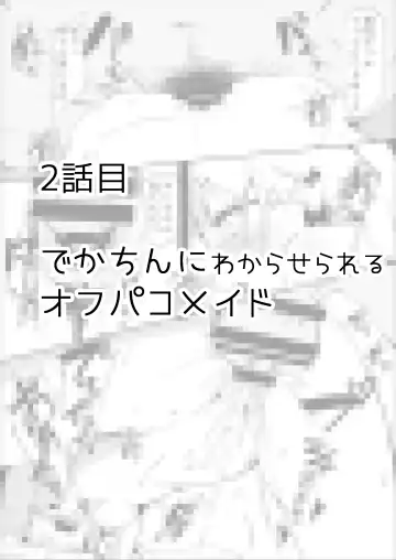 [Pilokey] Off-Pako Shichatta V-Idol Fhentai - Page 31