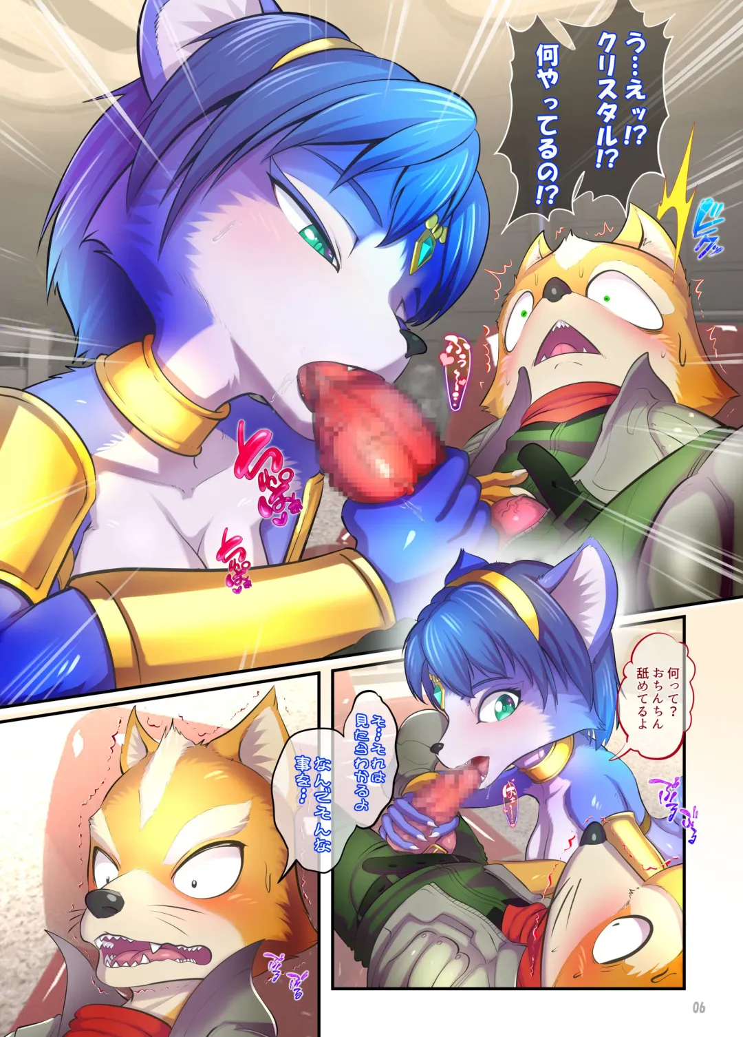 [Kikunyi] Krystal Star Fhentai - Page 5