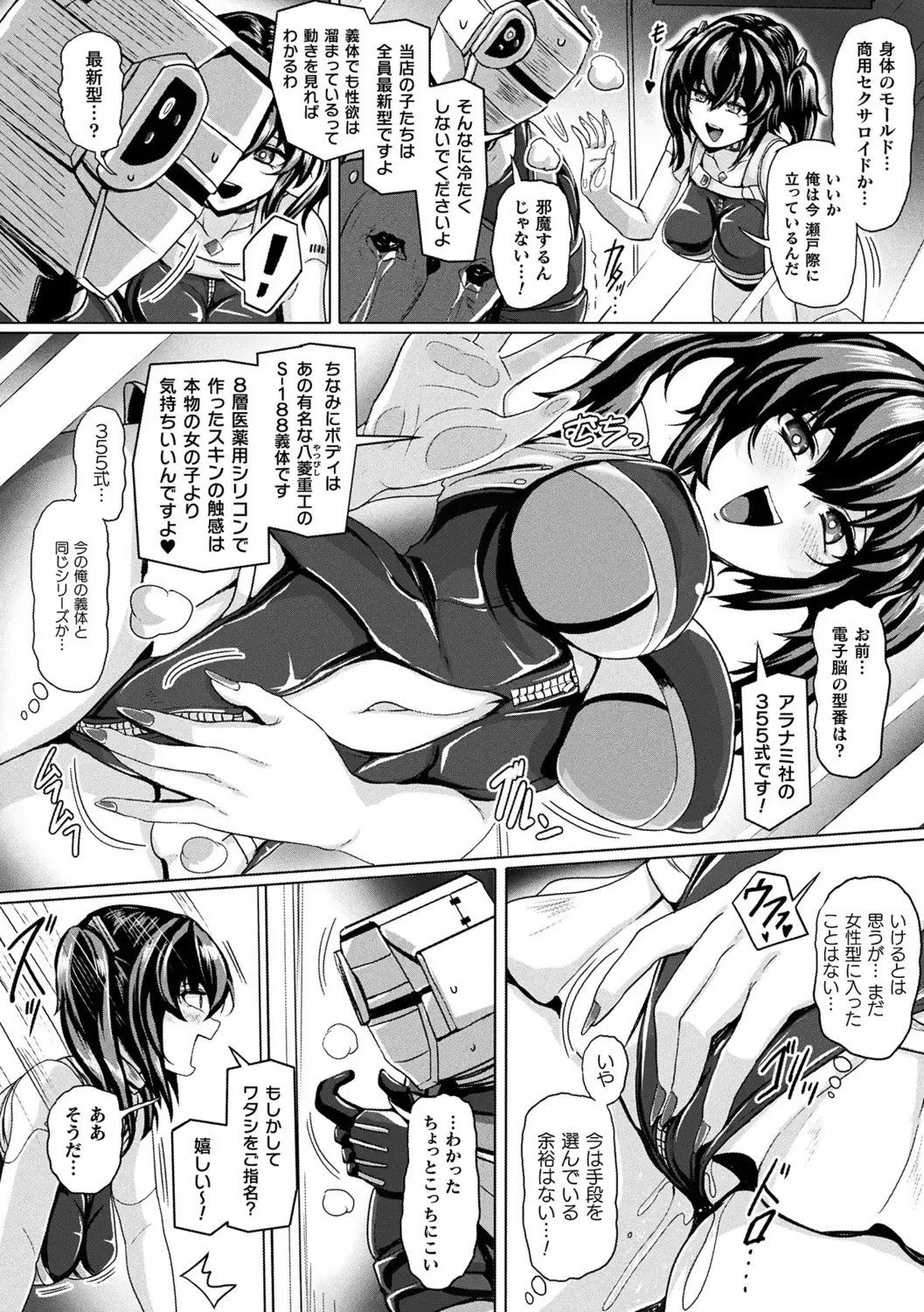 [Yaruku] Mechanical Desire Fhentai - Page 118