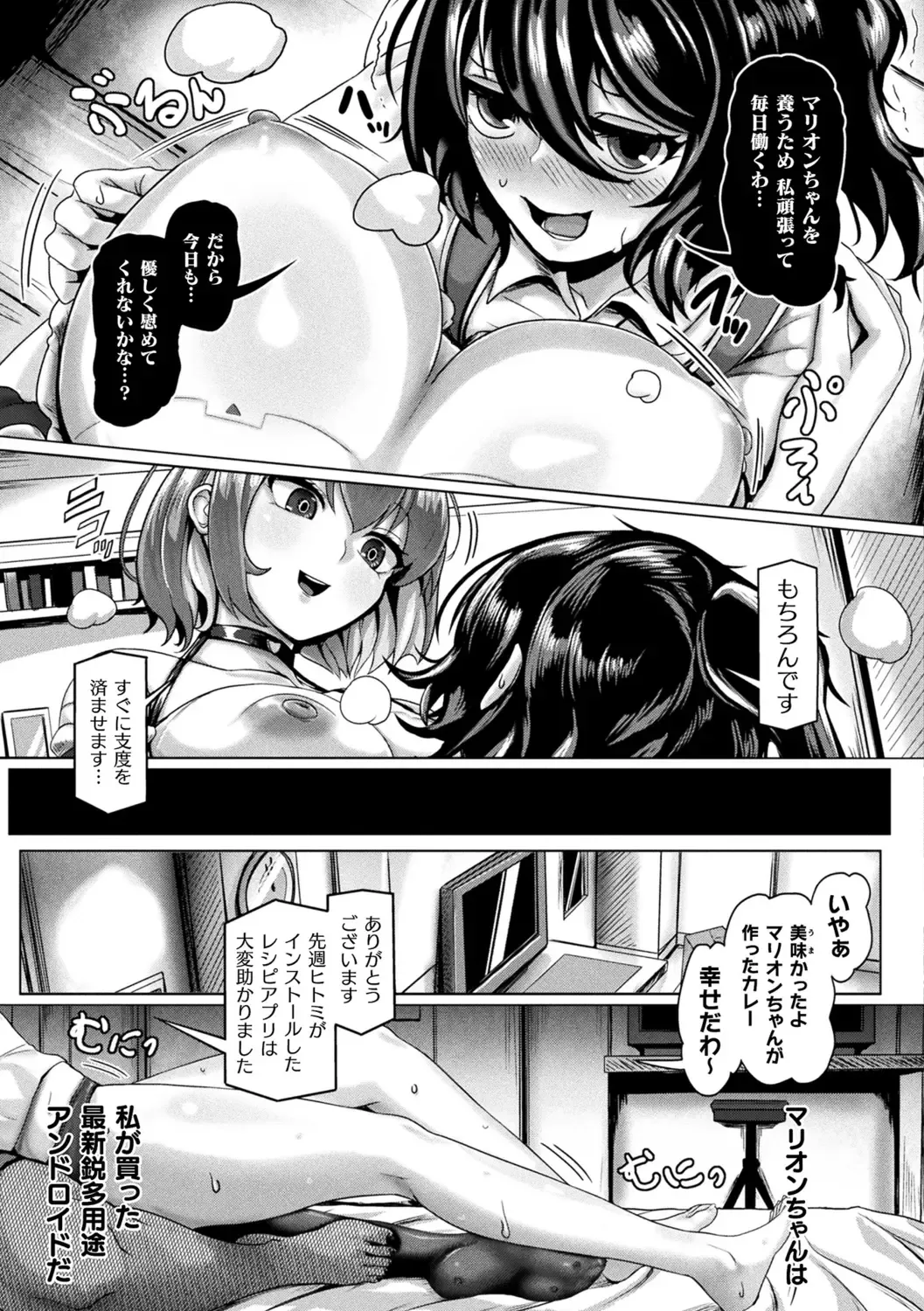 [Yaruku] Mechanical Desire Fhentai - Page 157