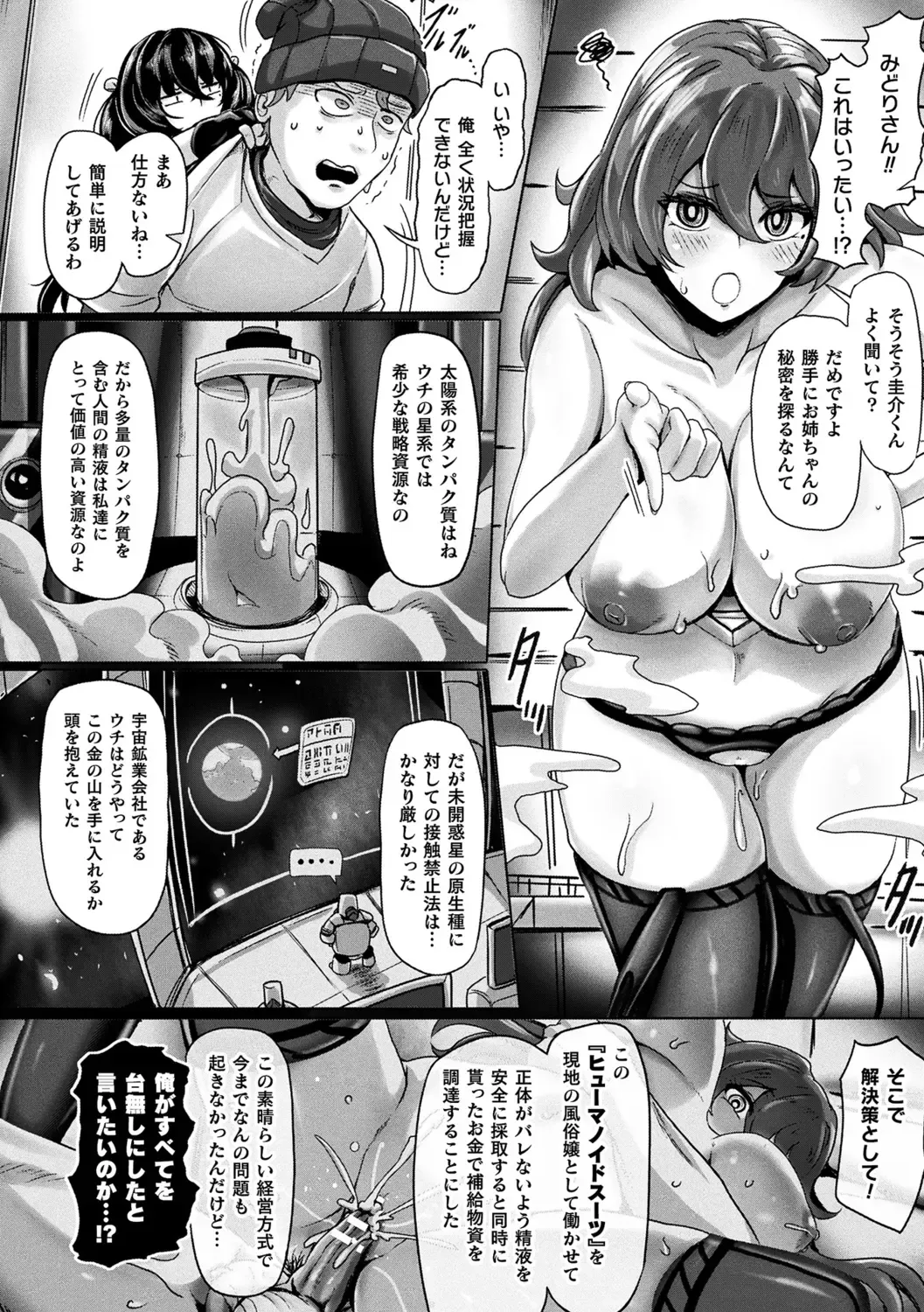 [Yaruku] Mechanical Desire Fhentai - Page 40