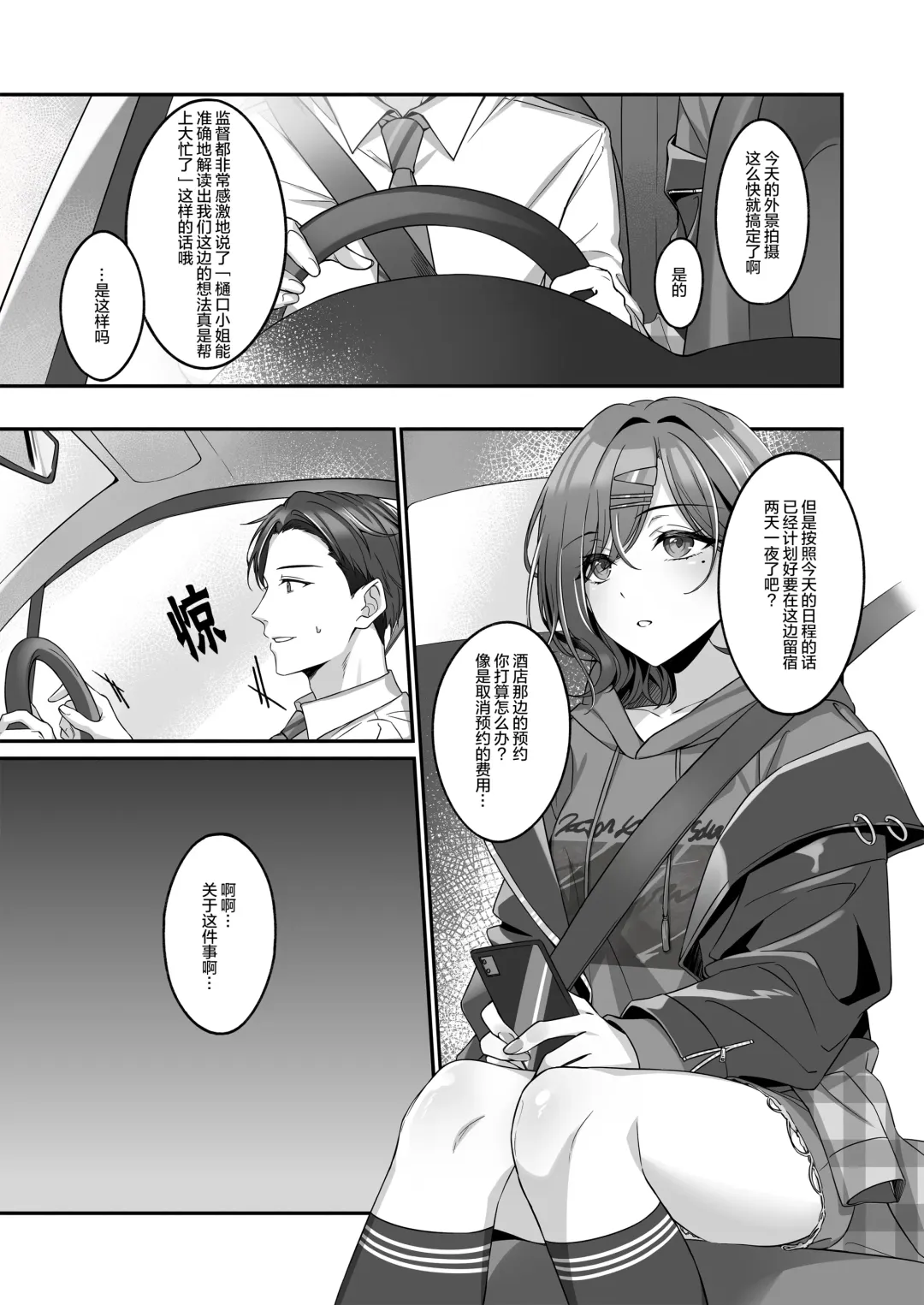 [Shiba Aya] Ian Ryokou da nante Kiitenai Fhentai - Page 3