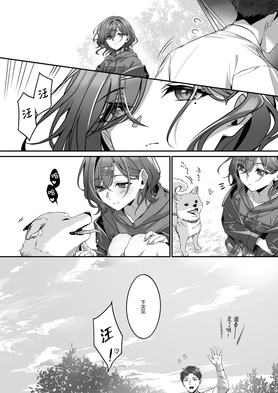 [Shiba Aya] Ian Ryokou da nante Kiitenai Fhentai - Page 36