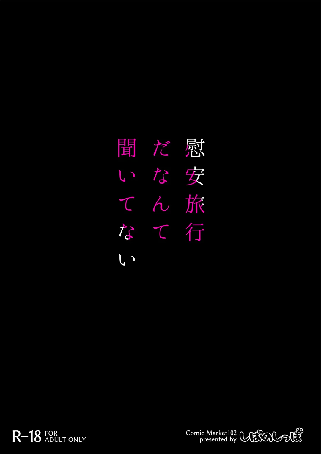 [Shiba Aya] Ian Ryokou da nante Kiitenai Fhentai - Page 38