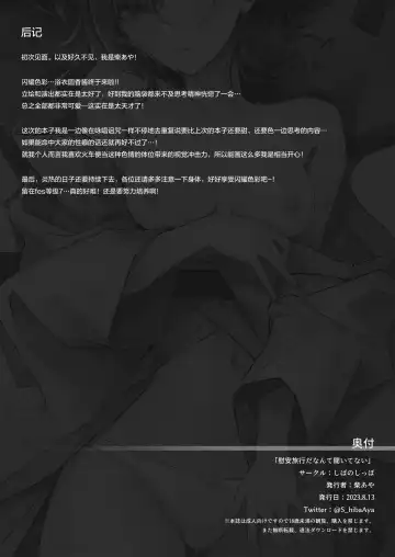 [Shiba Aya] Ian Ryokou da nante Kiitenai Fhentai - Page 37