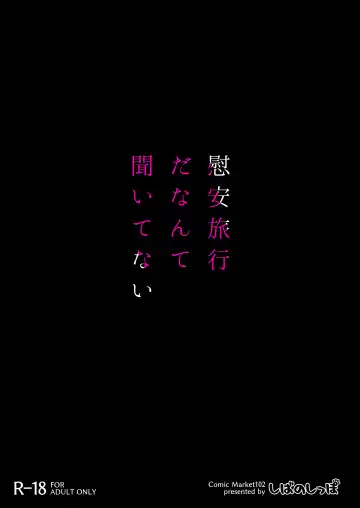 [Shiba Aya] Ian Ryokou da nante Kiitenai Fhentai - Page 38