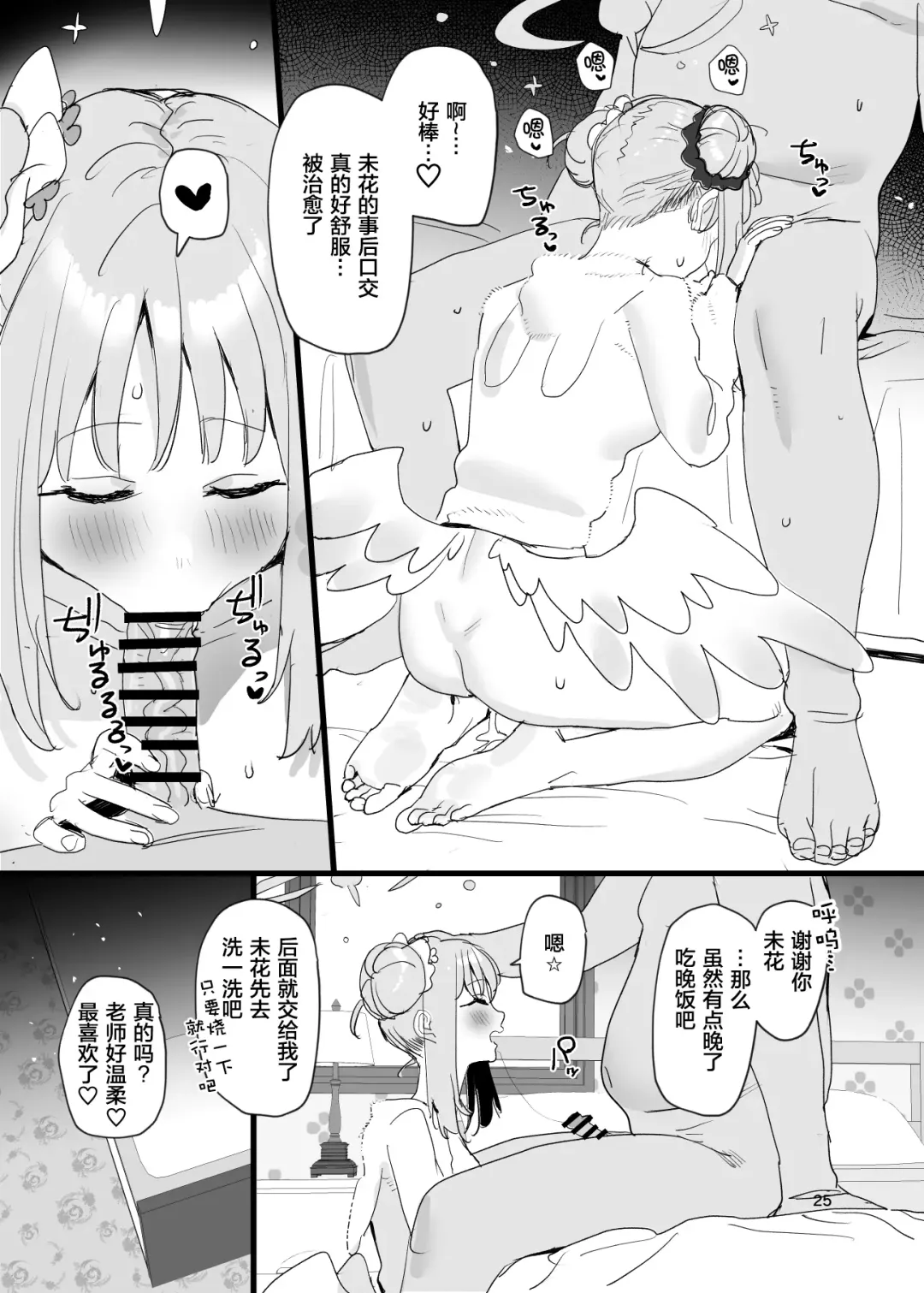 [Subachi] Ore no Koto ga Daisuki na Kawaii Mika to Dousei Love Love Ecchi Suru Hon Fhentai - Page 26