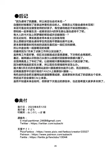 [Subachi] Ore no Koto ga Daisuki na Kawaii Mika to Dousei Love Love Ecchi Suru Hon Fhentai - Page 27