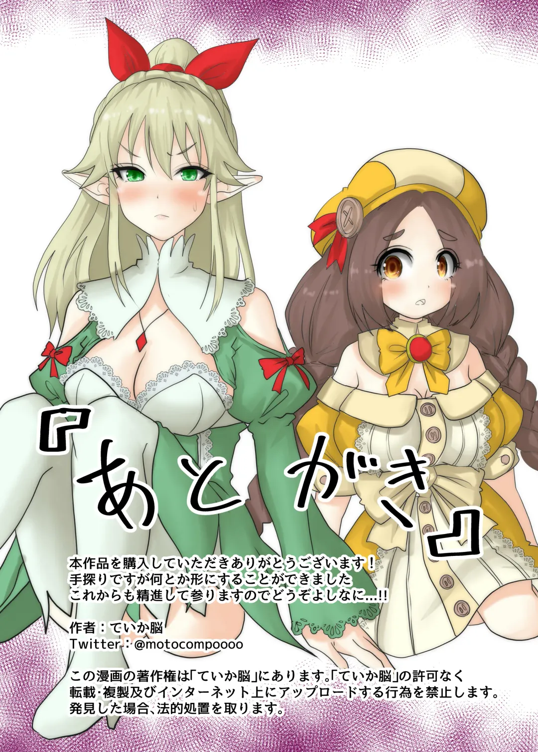 [Teika Nou] Isekai Tensei shita Shujinkou wa Heroine o Hoka no Tenseisha ni Netorareru "Dorei Elf Hen" Fhentai - Page 21