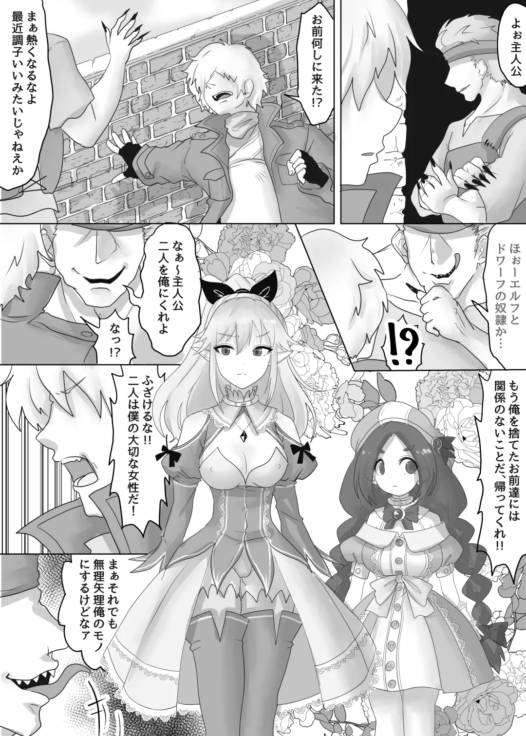 [Teika Nou] Isekai Tensei shita Shujinkou wa Heroine o Hoka no Tenseisha ni Netorareru "Dorei Elf Hen" Fhentai - Page 3