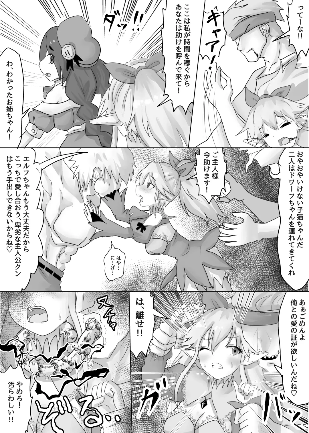 [Teika Nou] Isekai Tensei shita Shujinkou wa Heroine o Hoka no Tenseisha ni Netorareru "Dorei Elf Hen" Fhentai - Page 6