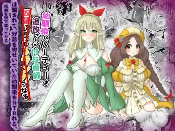 Read [Teika Nou] Isekai Tensei shita Shujinkou wa Heroine o Hoka no Tenseisha ni Netorareru "Dorei Elf Hen" - Fhentai