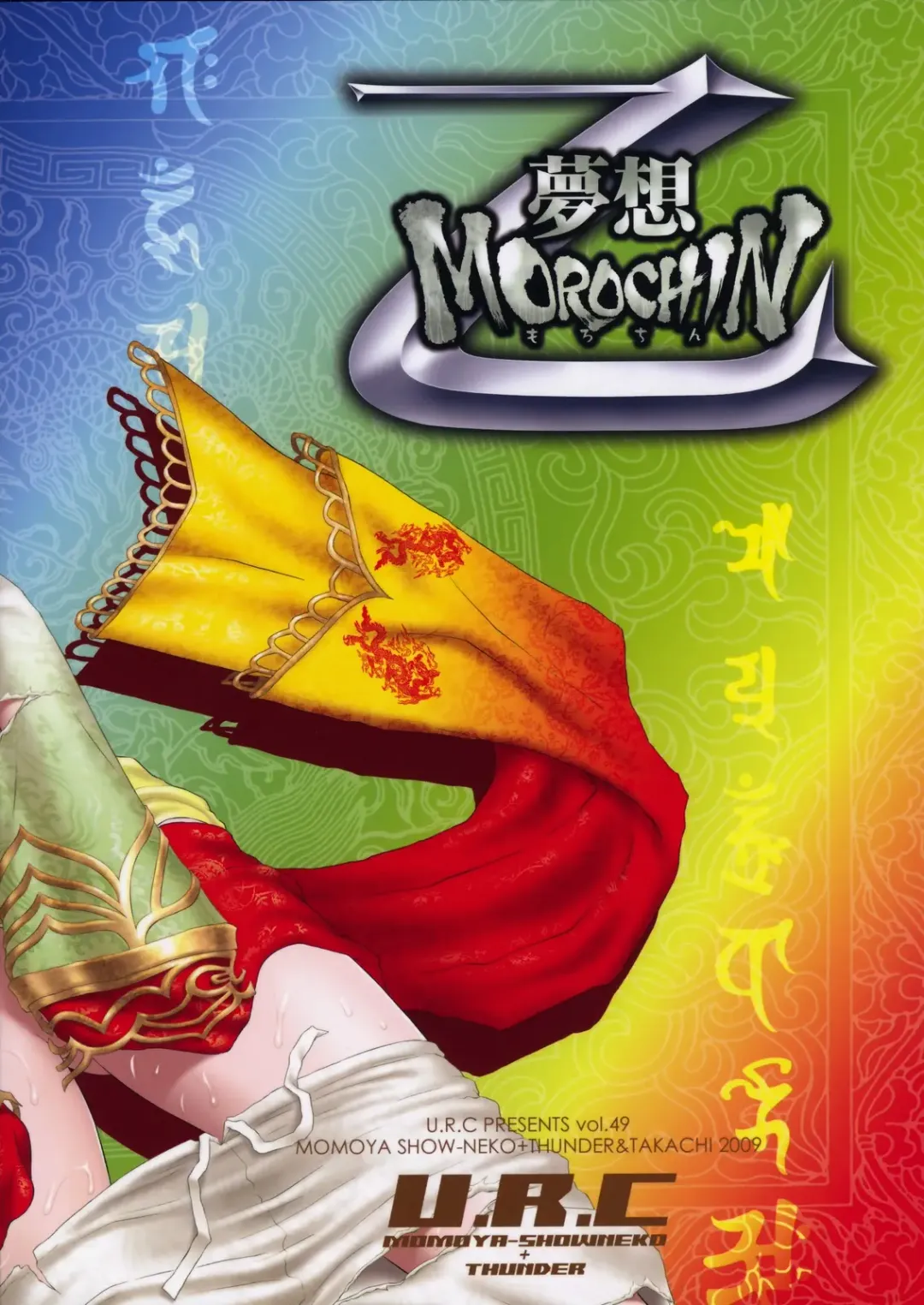 [Momoya Show-neko] Sanzou Houshi Fhentai - Page 34