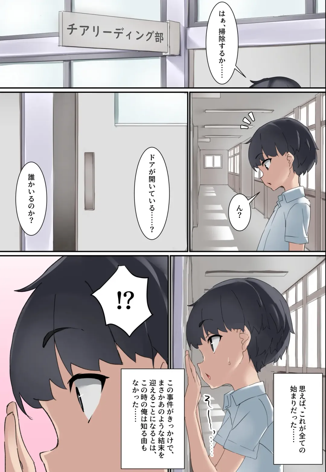 [Hagakure Kurage] Kouhai Do-S Cheerleader ni Do-M Choukyou Sareta Otoko no Hanashi. Fhentai - Page 8