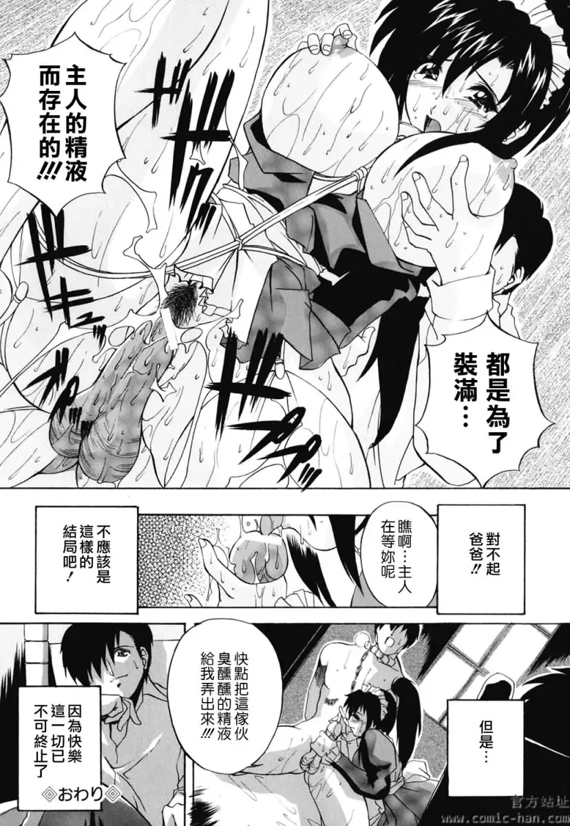 [Branshea] Chuuka Fuu Niku Dorei - A Chinese Sex Slave Fhentai - Page 116