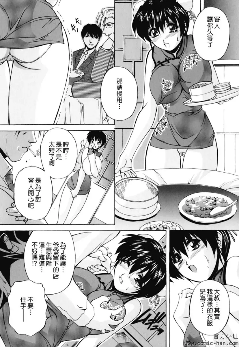 [Branshea] Chuuka Fuu Niku Dorei - A Chinese Sex Slave Fhentai - Page 76