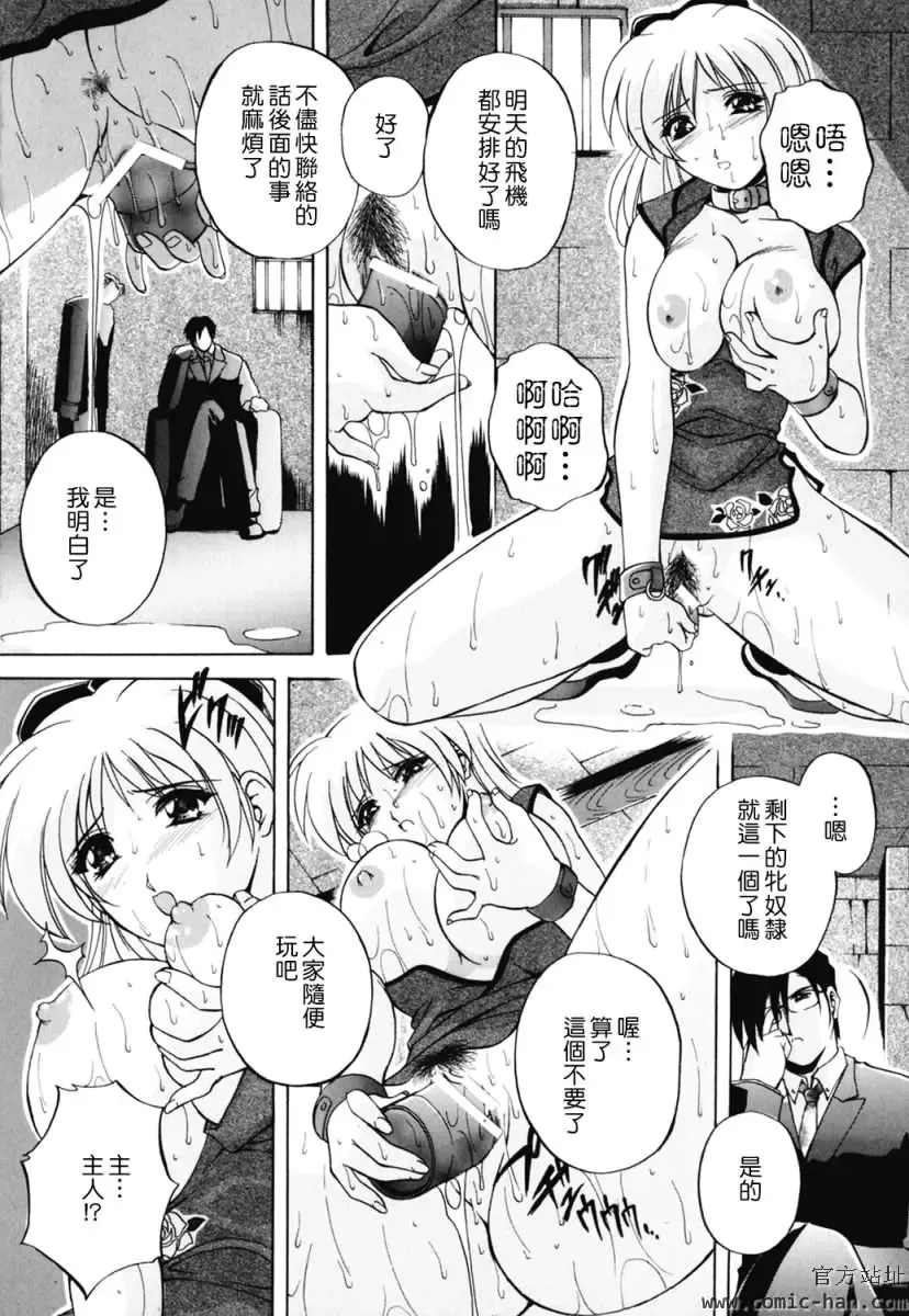 [Branshea] Chuuka Fuu Niku Dorei - A Chinese Sex Slave Fhentai - Page 92