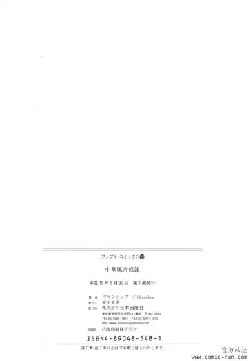 [Branshea] Chuuka Fuu Niku Dorei - A Chinese Sex Slave Fhentai - Page 166