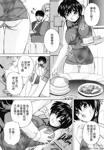 [Branshea] Chuuka Fuu Niku Dorei - A Chinese Sex Slave Fhentai - Page 76