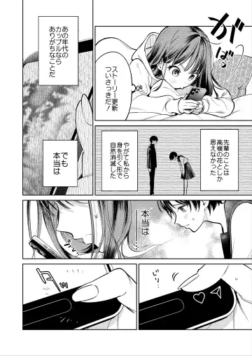 [Uruh Aqua] Senpai, Sonna no Shiranai desu ~Bansou shite ita Kare no Yubi wa Ima, Watashi no Naka o Midashiteru~ Fhentai - Page 11