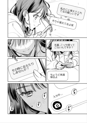 [Uruh Aqua] Senpai, Sonna no Shiranai desu ~Bansou shite ita Kare no Yubi wa Ima, Watashi no Naka o Midashiteru~ Fhentai - Page 13